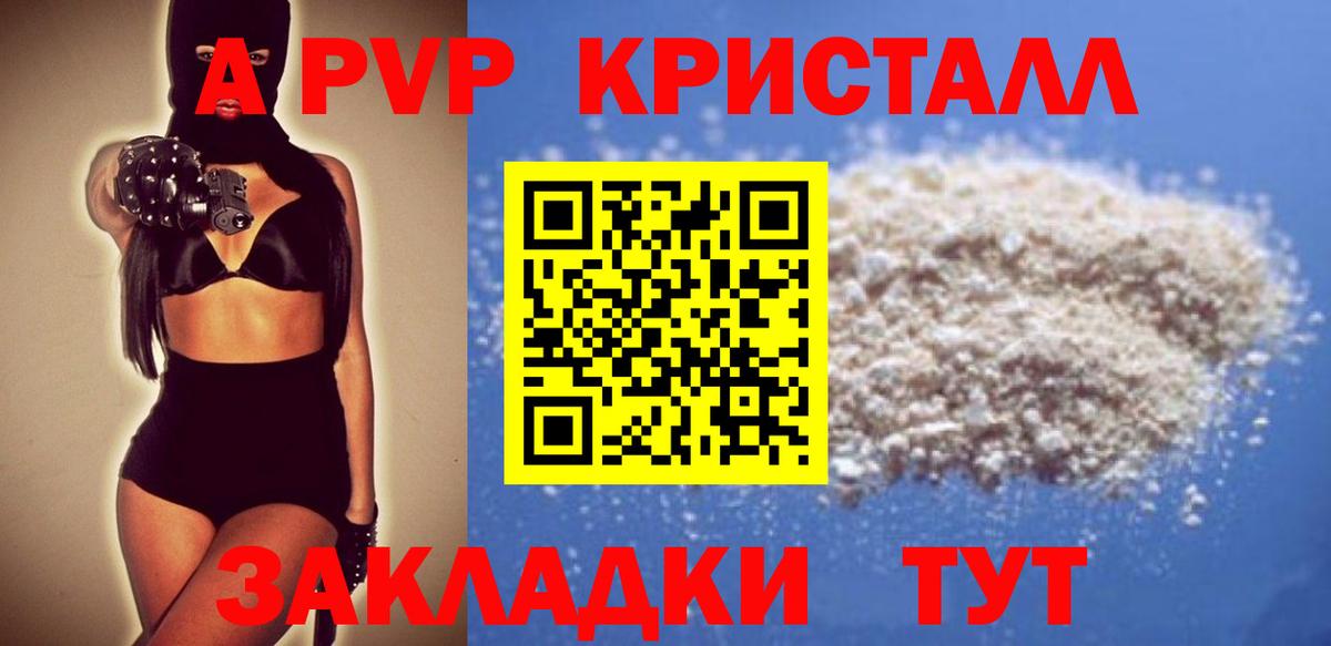 A PVP Соль Буйнакск