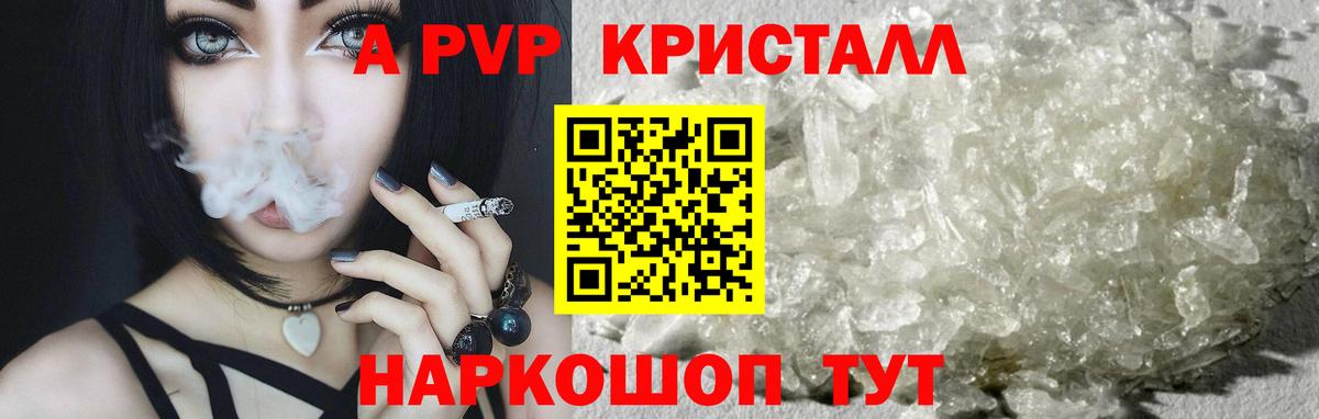 А ПВП кристаллы  Вход с VPN  Буйнакск  APVP кристаллы  A PVP СК 