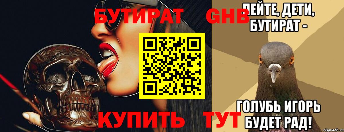 БУТИРАТ оксибутират  Вход с VPN  Буйнакск 