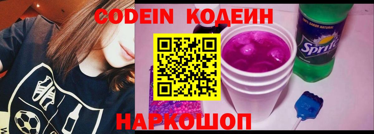Кодеин Purple Drank  Вход с VPN  Кодеиновый сироп Lean Purple Drank  Буйнакск 