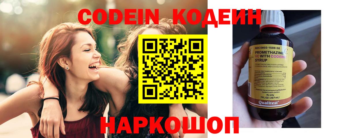 Кодеиновый сироп Lean напиток Lean (лин) Буйнакск