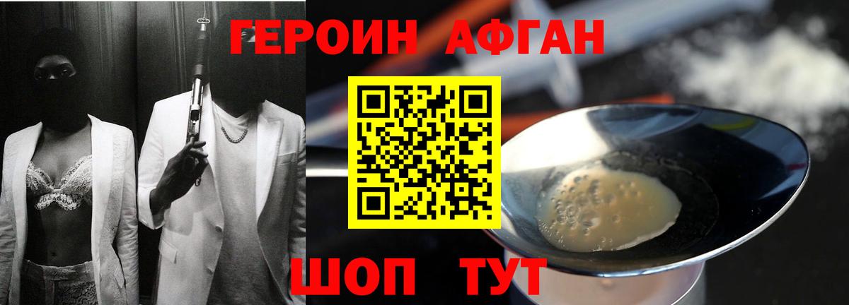 Героин VHQ Буйнакск