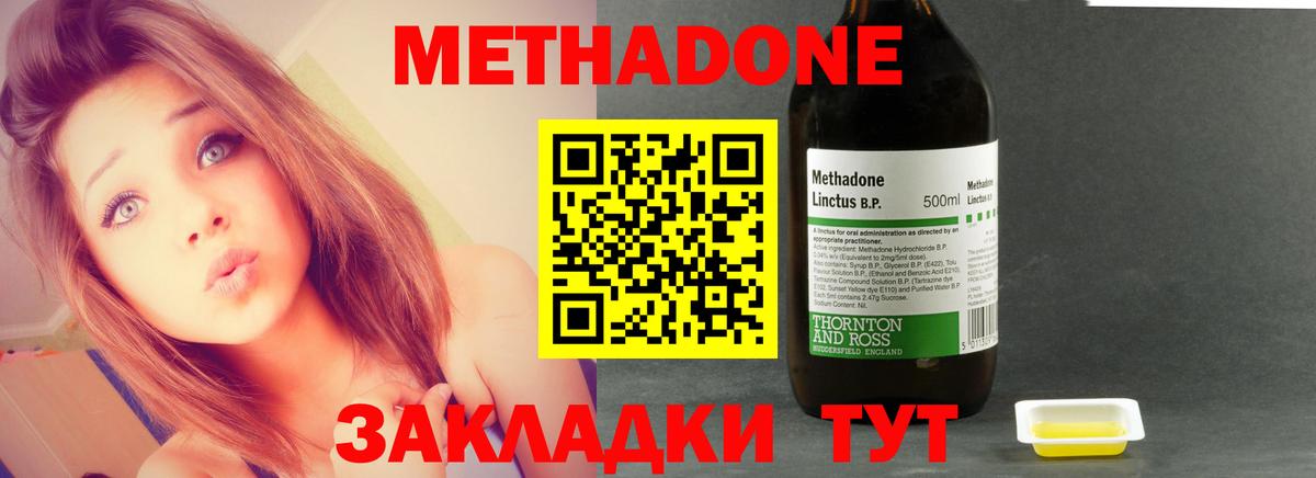 МЕТАДОН кристалл Буйнакск